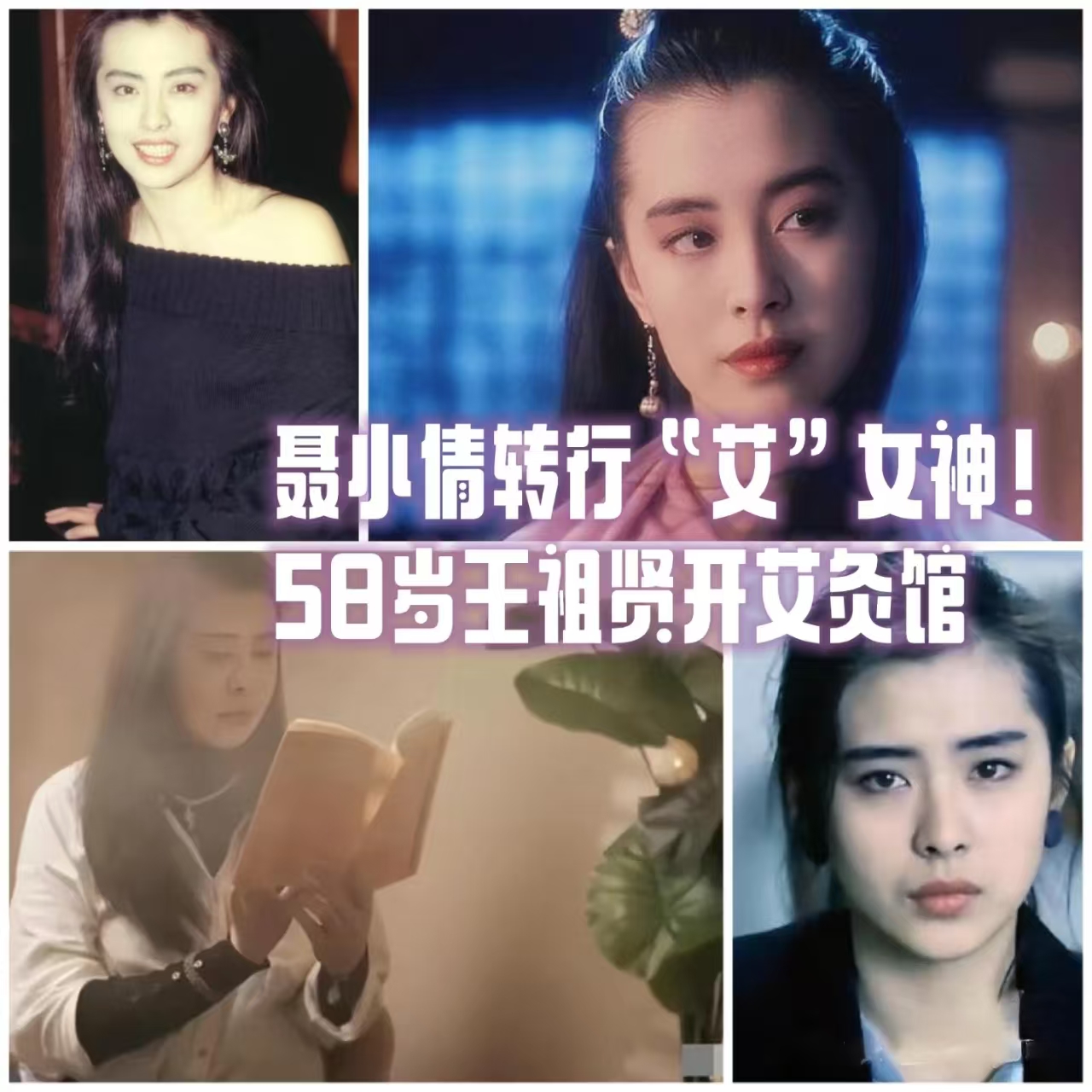 《王祖賢都開(kāi)了艾灸館，伊緣美如何用全產(chǎn)業(yè)鏈引領(lǐng)艾灸新潮流？》
