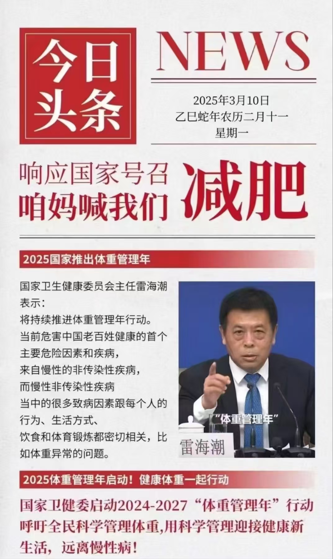 兩會(huì)喊你“享瘦”，伊緣美帶你掘金減肥市場(chǎng)