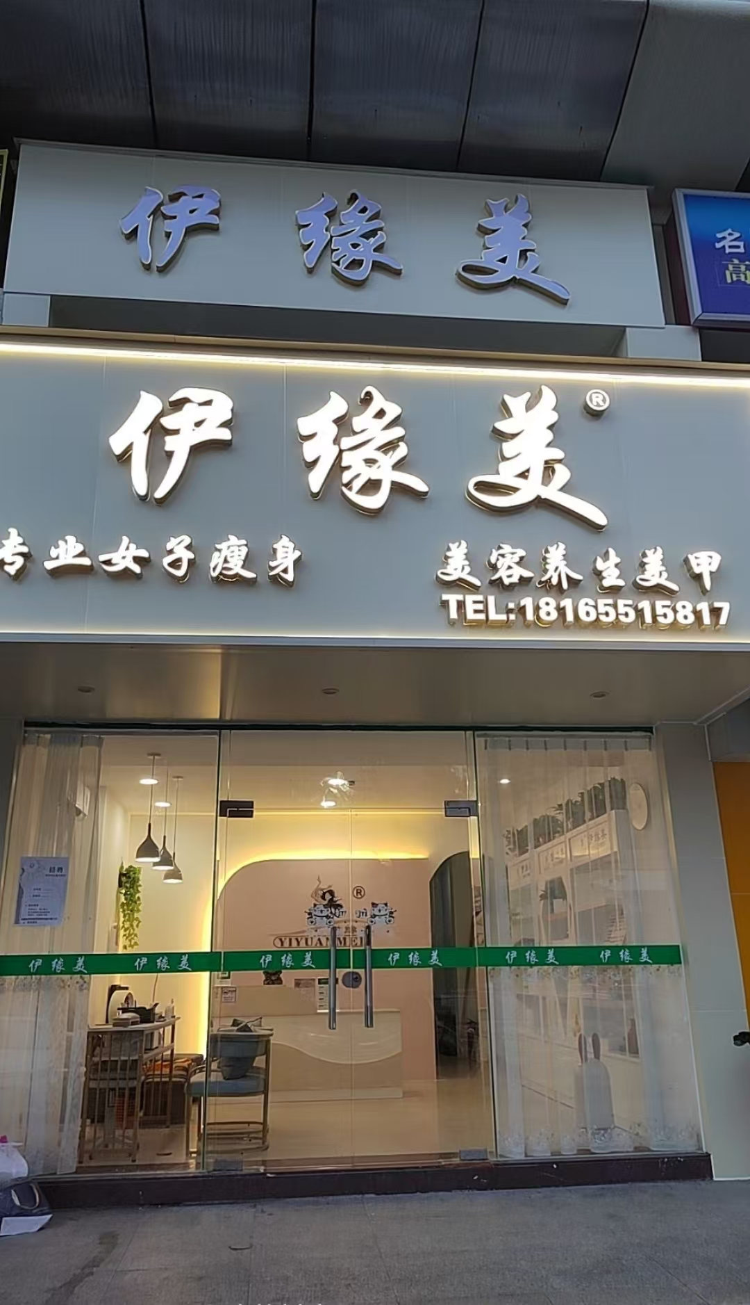 伊緣美珠海新店璀璨啟幕，專業(yè)女子瘦身服務(wù)落地香洲！